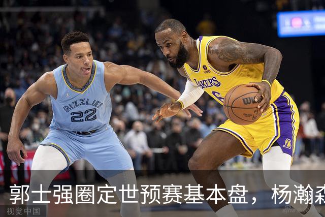郭士强圈定世预赛基本盘，杨瀚森回归补齐内线拼图，徐杰有新动向！